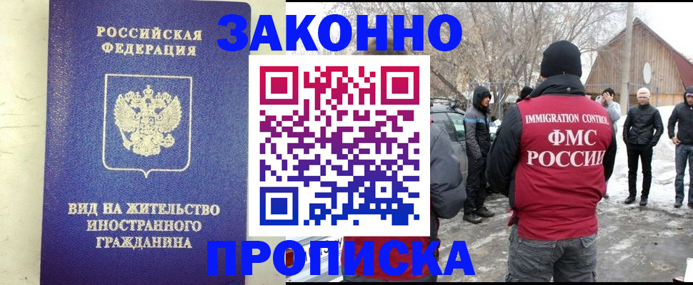 прописка законно в Великом Устюге
