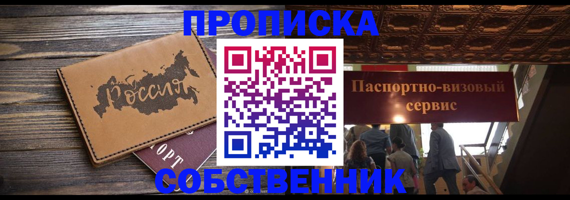 прописка 2025 в Великом Устюге